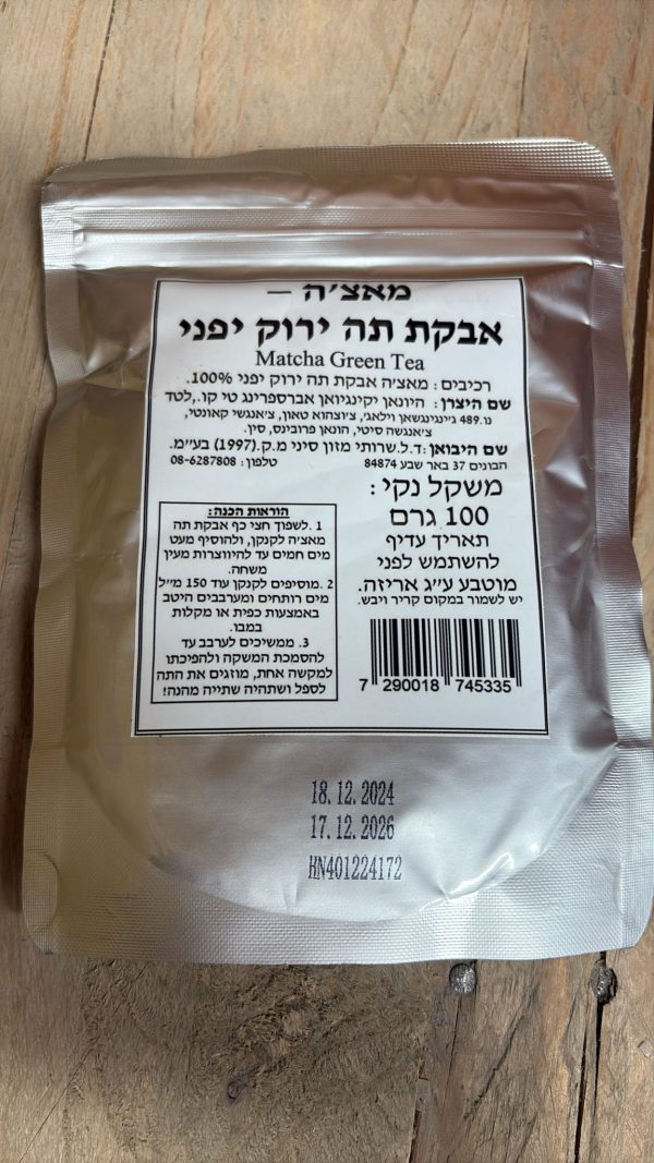 ⁦אבקת תה ירוק יפני⁩ – תמונה ⁦2⁩